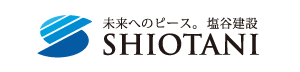 塩谷建設株式会社