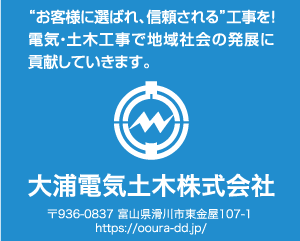 大浦電気土木株式会社