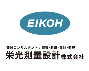 栄光測量設計株式会社