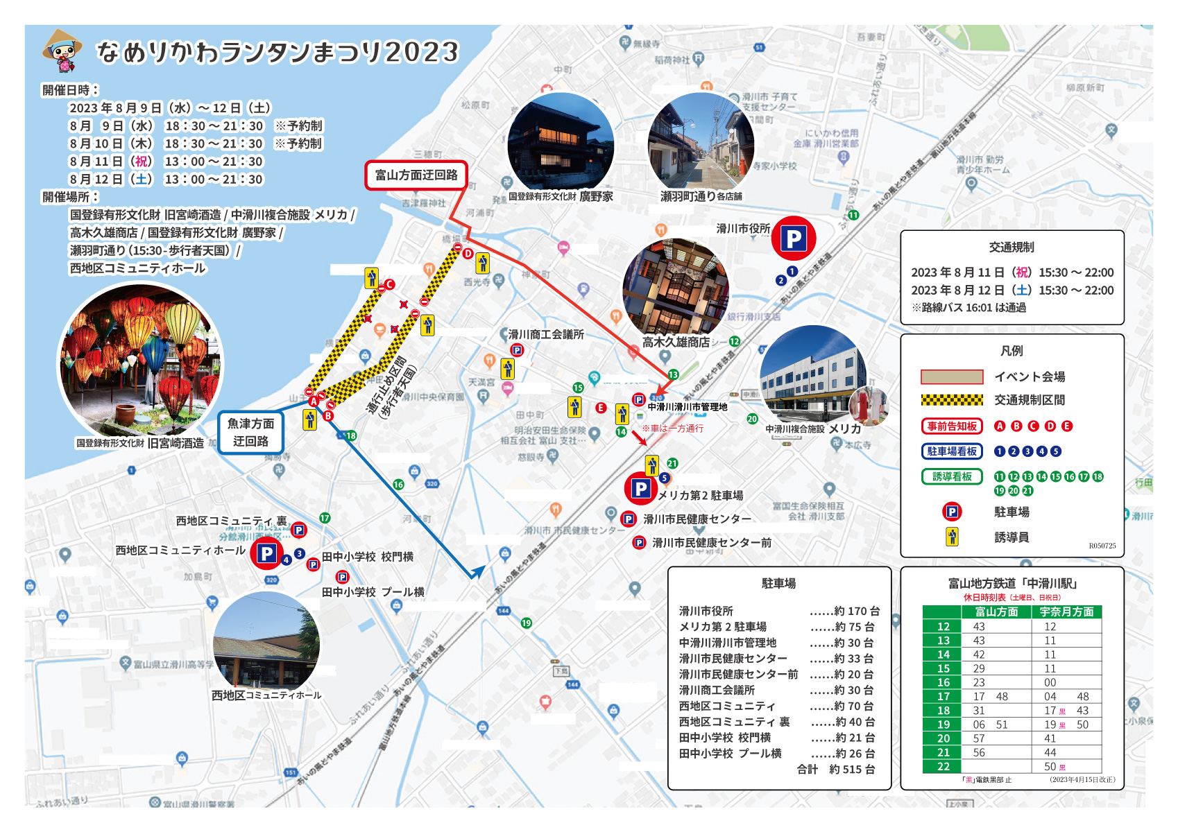 なめりかわランタンまつり2023 概要