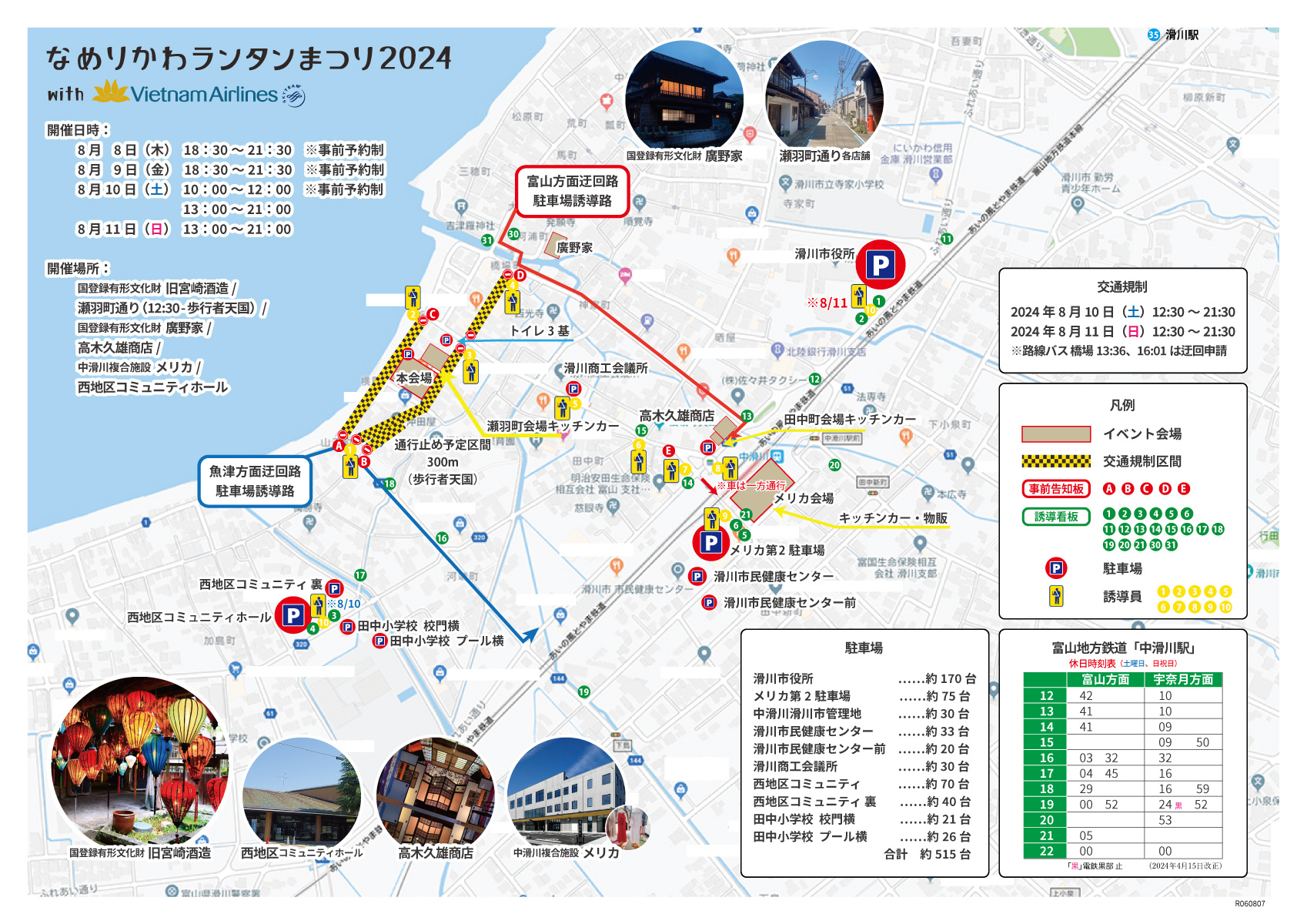 なめりかわランタンまつり with ベトナム航空 概要